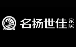 成都市名揚(yáng)世佳家具有限責(zé)任公司