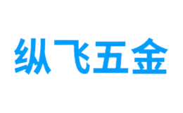 上?？v飛五金機械有限公司